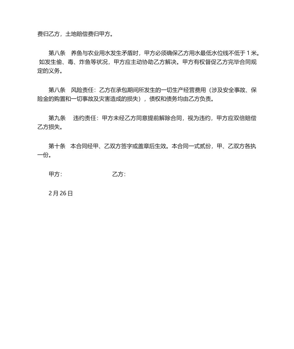 2025年新版鱼塘承包合同_第2页