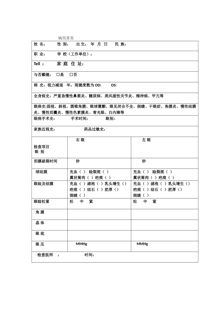 2025年角膜塑形镜档案_第2页
