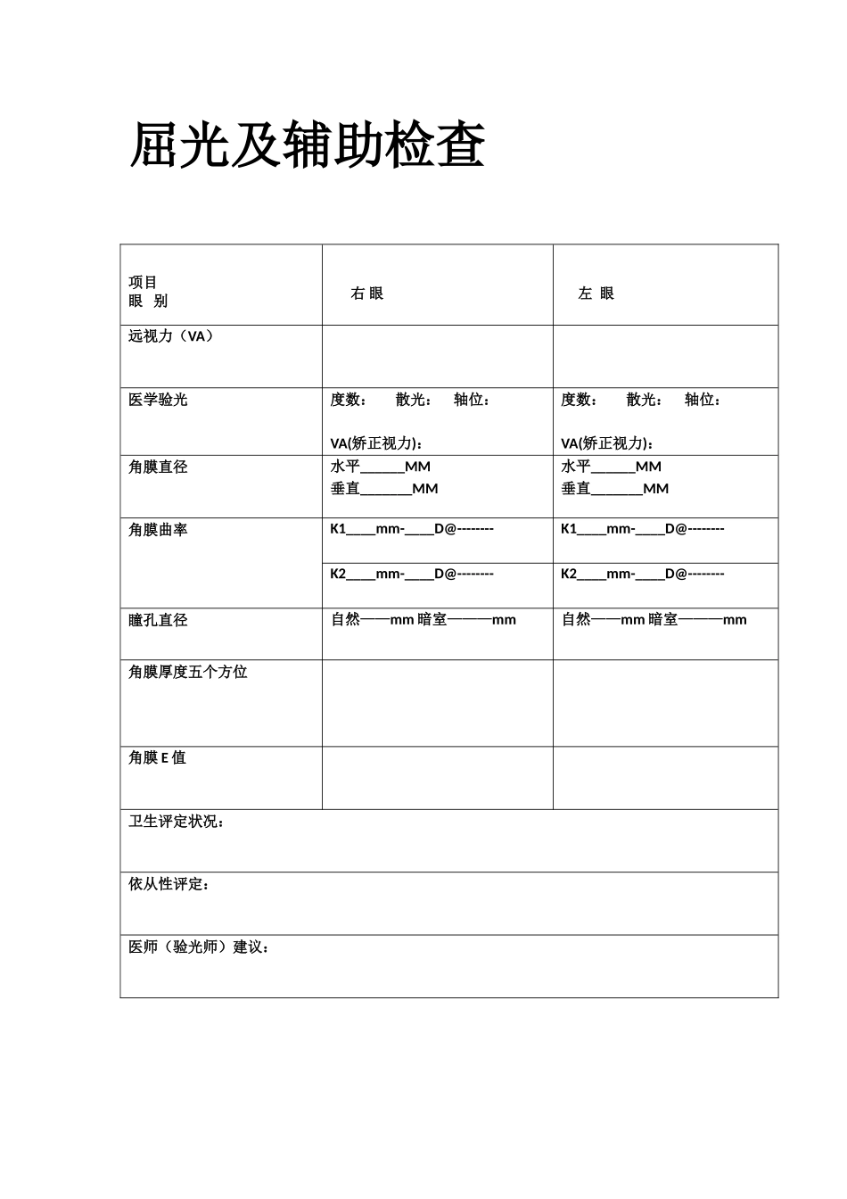 2025年角膜塑形镜档案_第3页