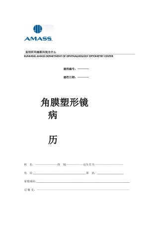 2025年角膜塑形镜档案