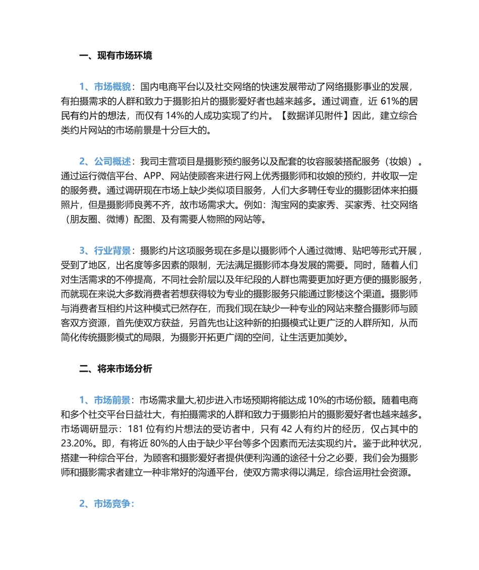 2025年市场分析_第1页