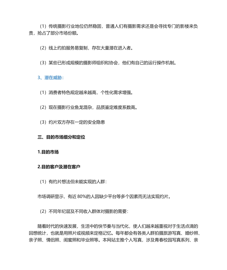 2025年市场分析_第2页