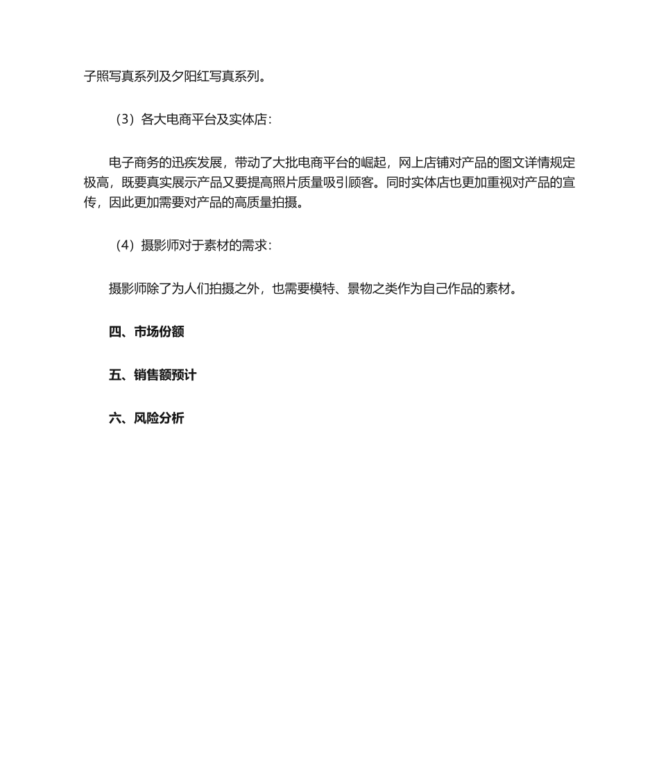 2025年市场分析_第3页