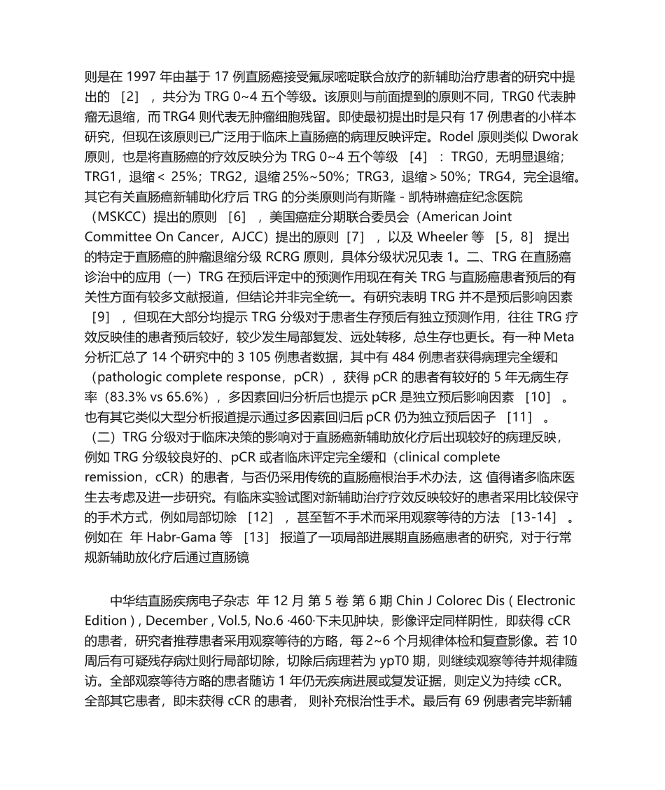 2025年肿瘤退缩分级标准的对比及其在直肠癌诊治中的应用进展_第3页