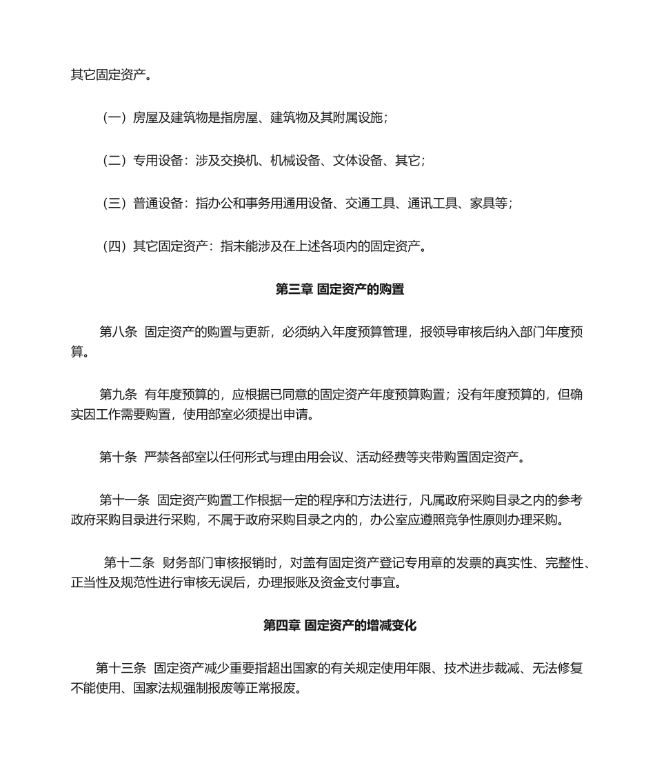 2025年乡镇政府固定资产管理暂行办法_第2页