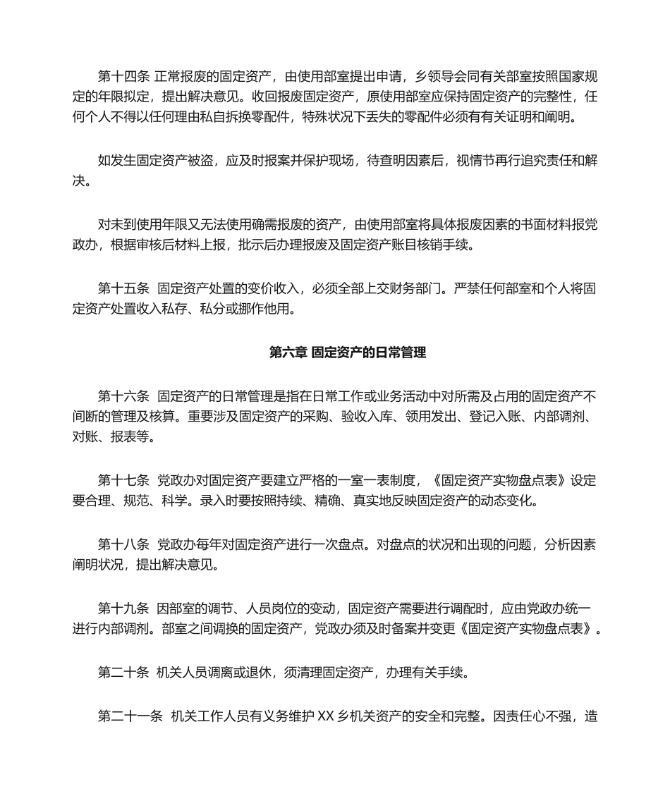 2025年乡镇政府固定资产管理暂行办法_第3页