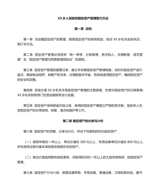 2025年乡镇政府固定资产管理暂行办法