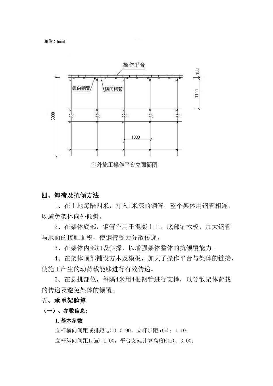 2025年施工操作平台施工方案_第2页