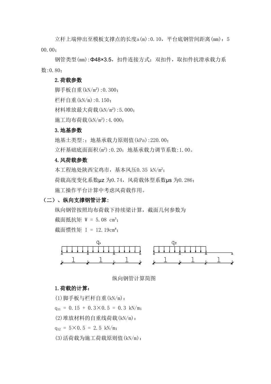 2025年施工操作平台施工方案_第3页