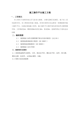 2025年施工操作平台施工方案