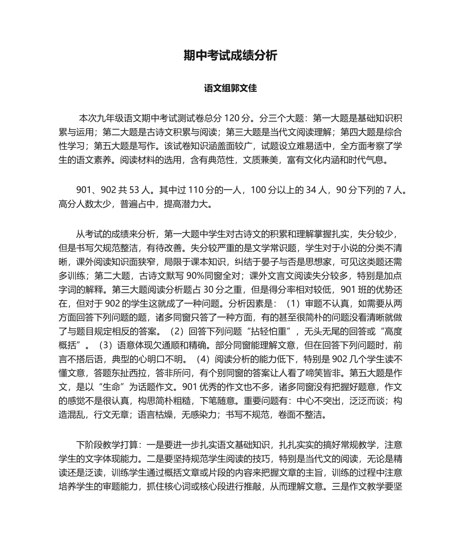 2025年语文期中考试成绩分析_第1页