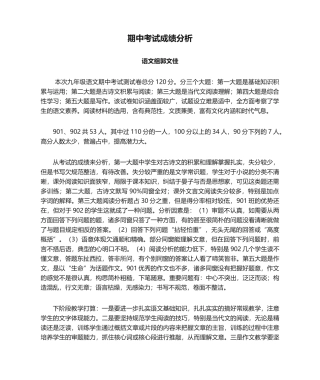 2025年语文期中考试成绩分析
