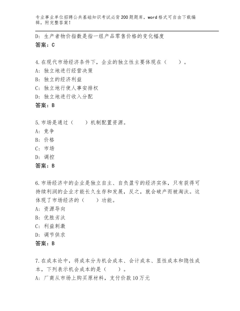 2023-24年河南省新安县事业单位招聘公共基础知识考试必背200题通关秘籍题库附答案【基础题】_第2页