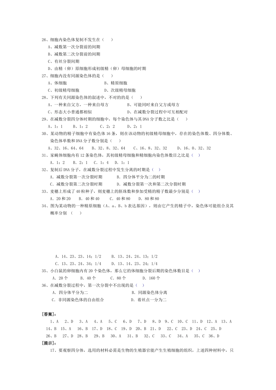 2025年减数分裂经典练习题_第3页