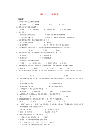 2025年减数分裂经典练习题