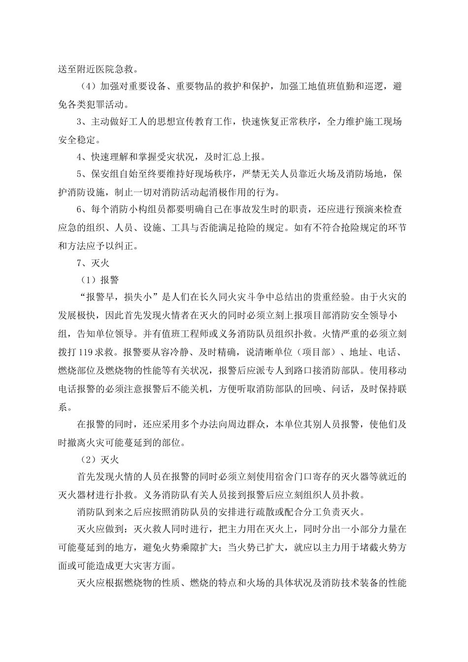 2025年建筑工地消防安全应急预案_第2页