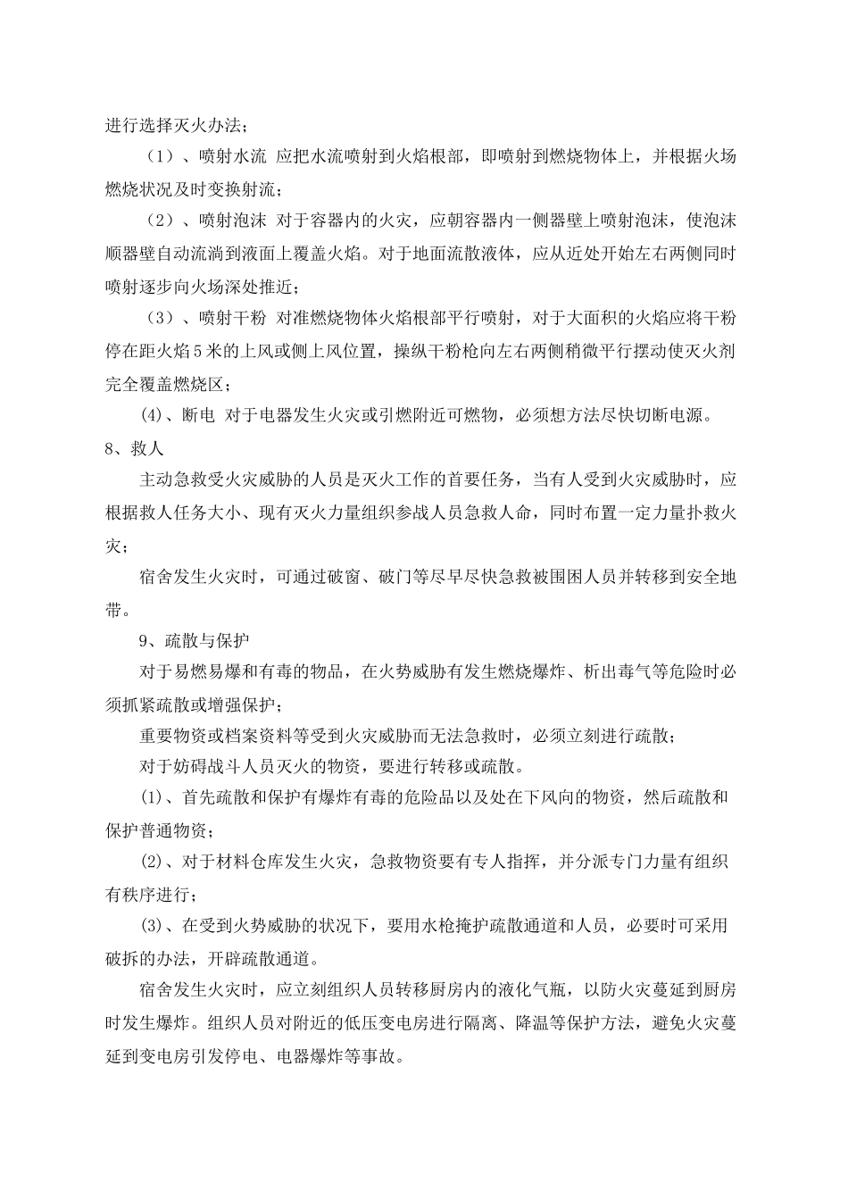 2025年建筑工地消防安全应急预案_第3页