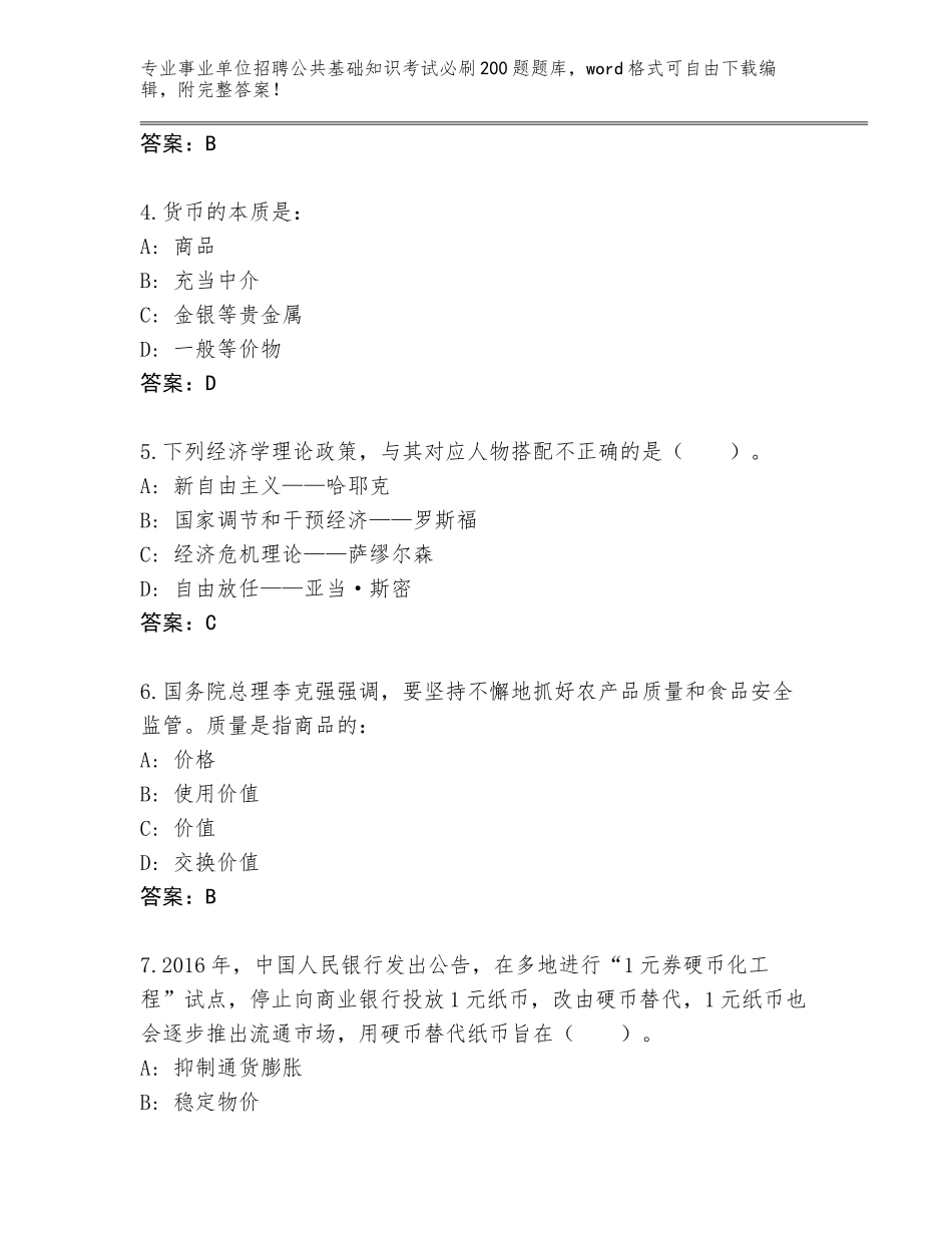 2023-24年湖南省冷水滩区事业单位招聘公共基础知识考试必刷200题题库有完整答案_第2页