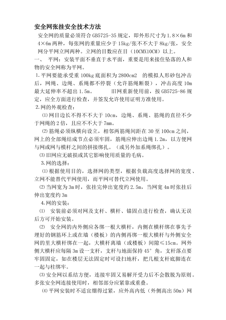 2025年脚手架安全技术措施_第2页