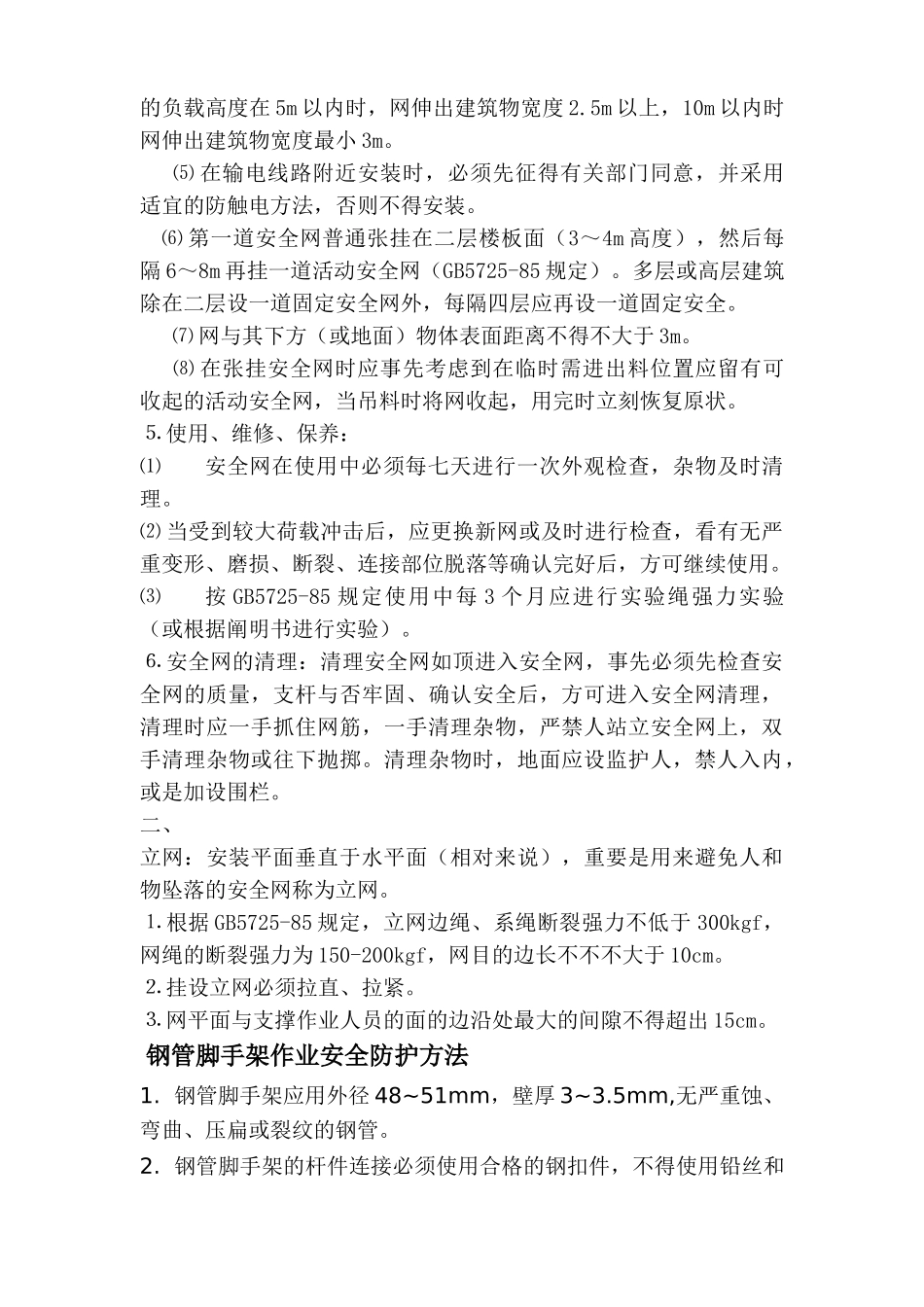 2025年脚手架安全技术措施_第3页