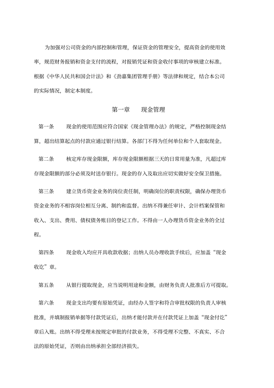 企业资金管理制度_第3页