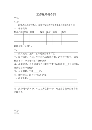 2025年工作服购销合同