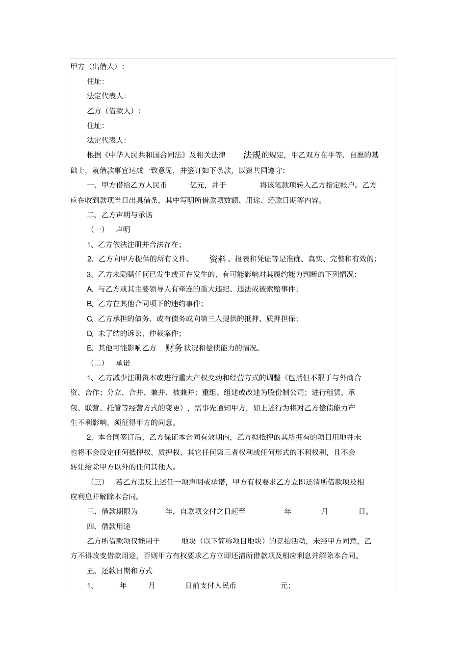 企业资金拆借合同_第1页