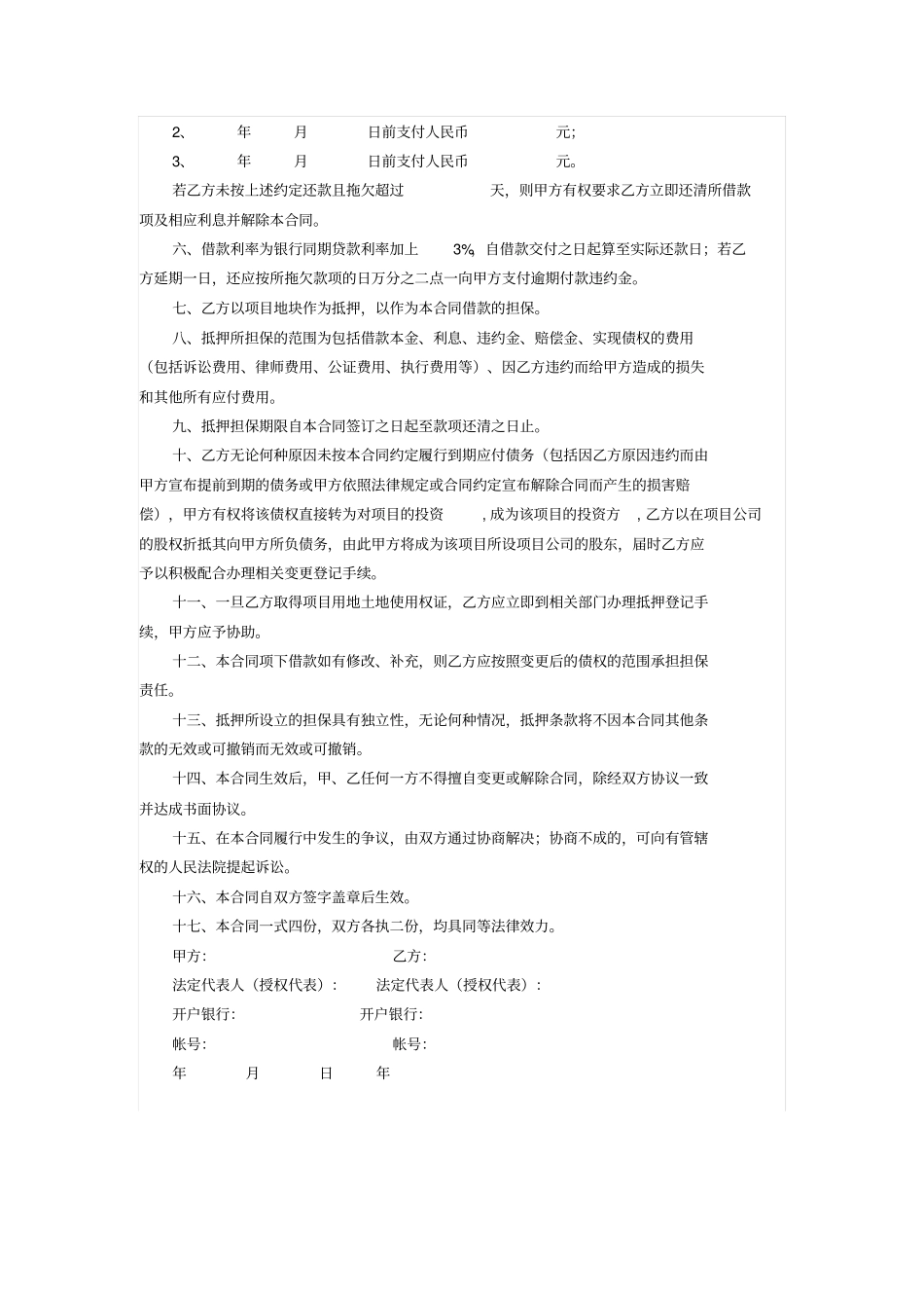 企业资金拆借合同_第2页