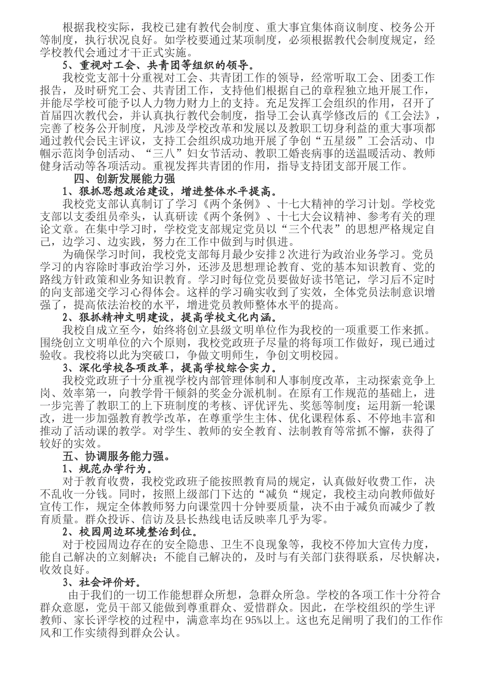 2025年五星自查自评报告_第3页