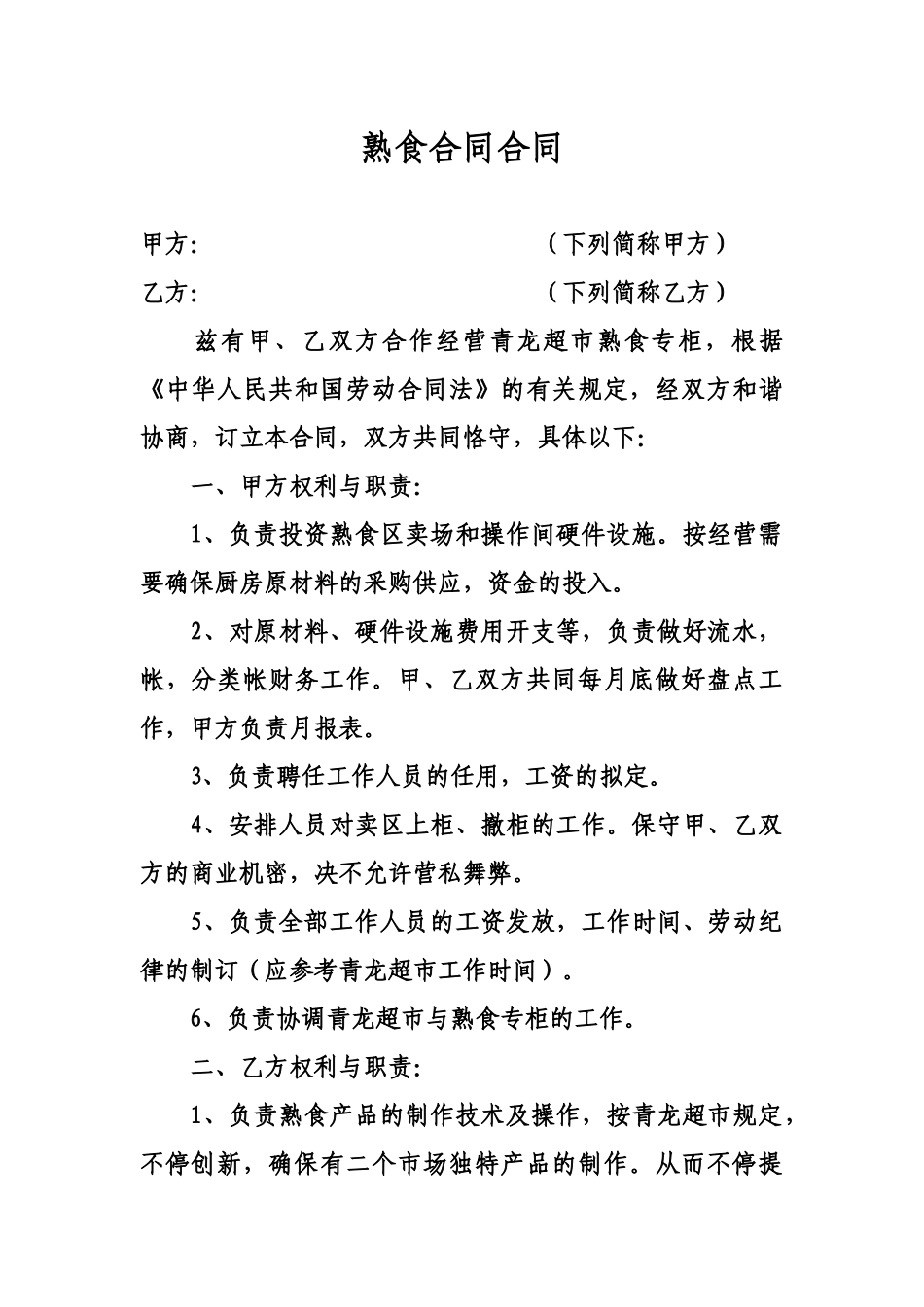 2025年熟食购销合同_第1页