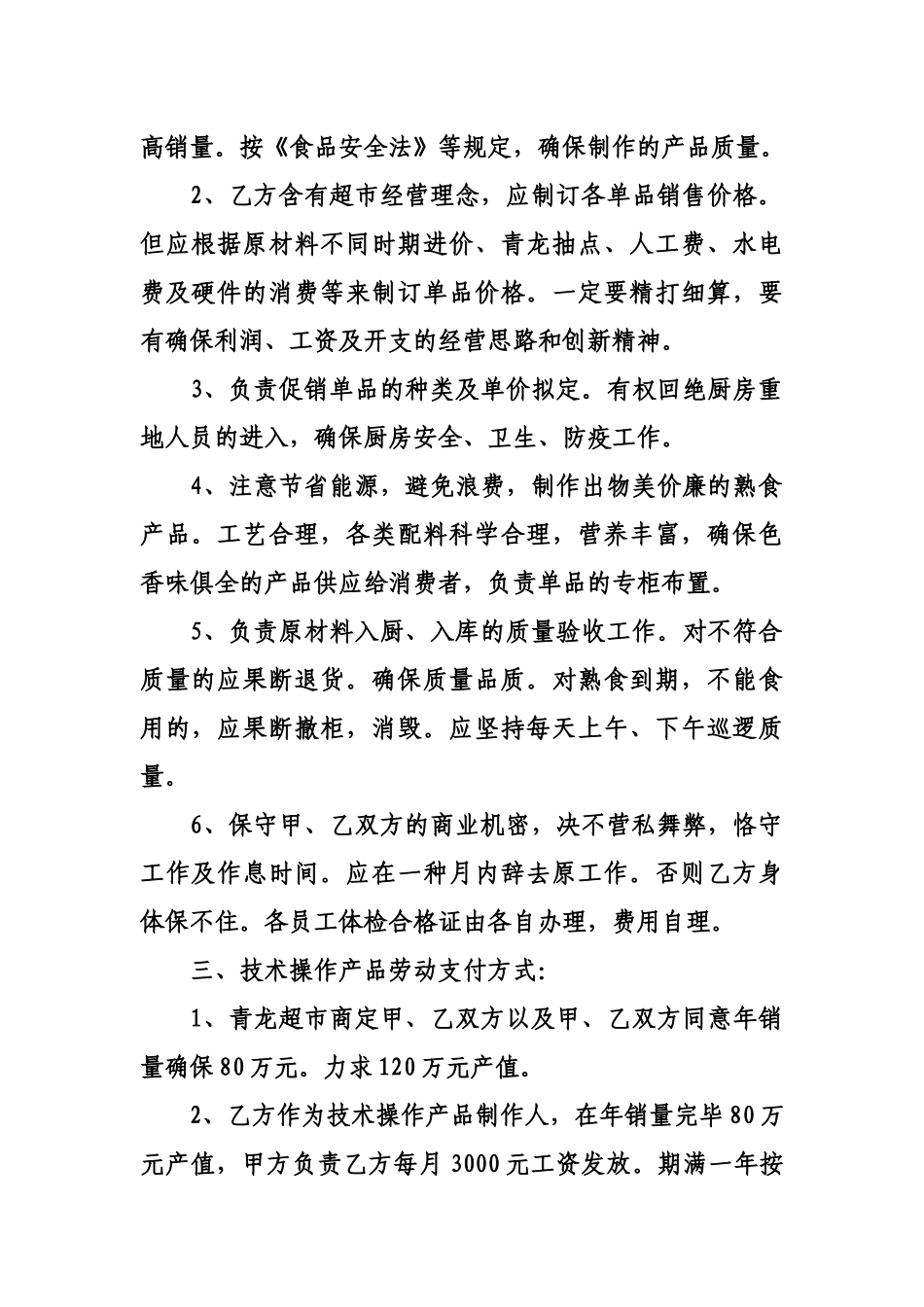 2025年熟食购销合同_第2页