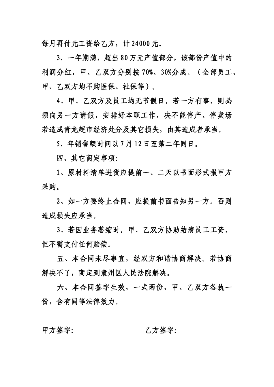 2025年熟食购销合同_第3页