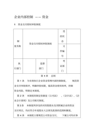 企业资金支付的分类