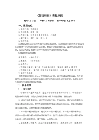 2025年管理会计课程标准