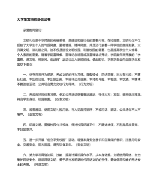 2025年文明修身倡议书