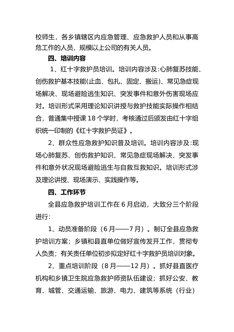 2025年开展红十字应急救护培训工作及方案_第2页