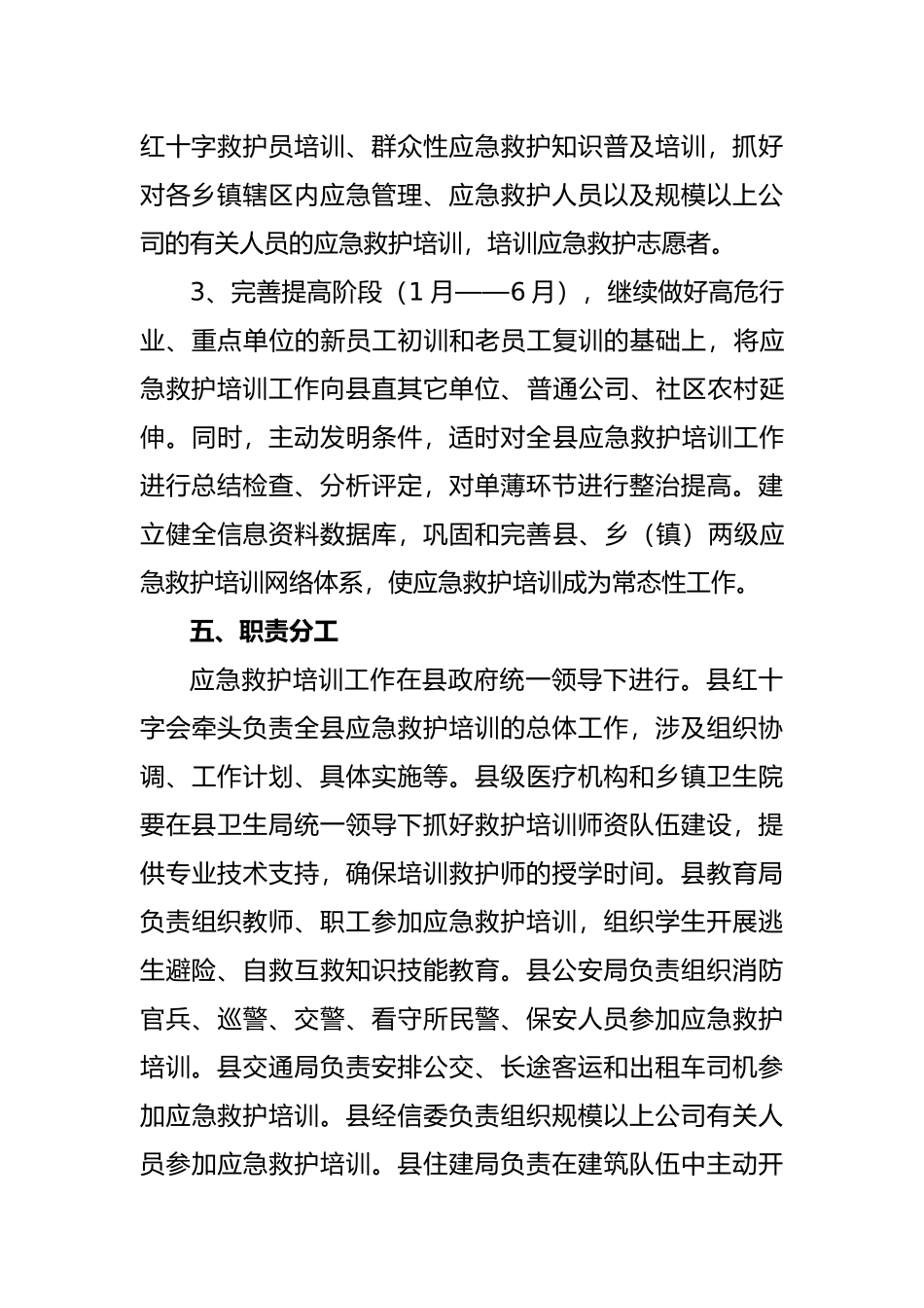 2025年开展红十字应急救护培训工作及方案_第3页
