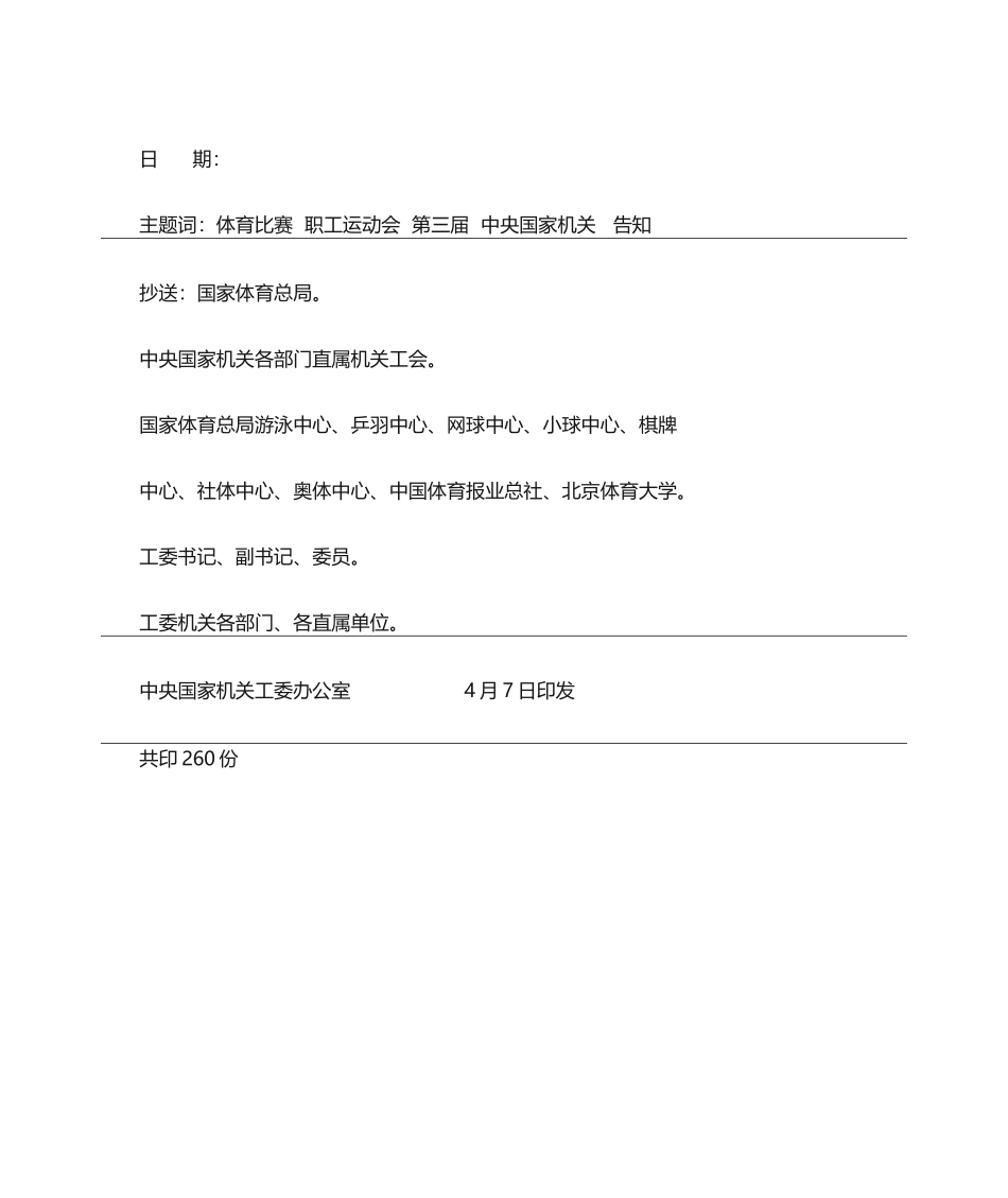 2025年自愿参赛责任书_第2页