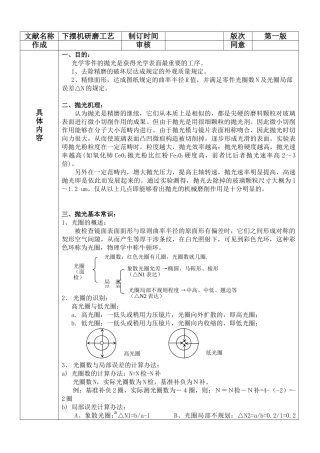 2025年下摆机精磨抛光实用工艺