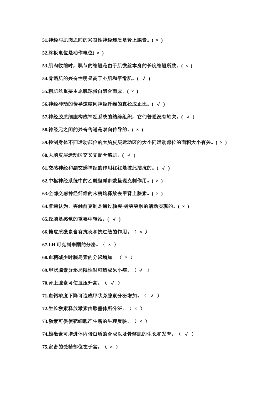 2025年生理判断题课稿_第3页