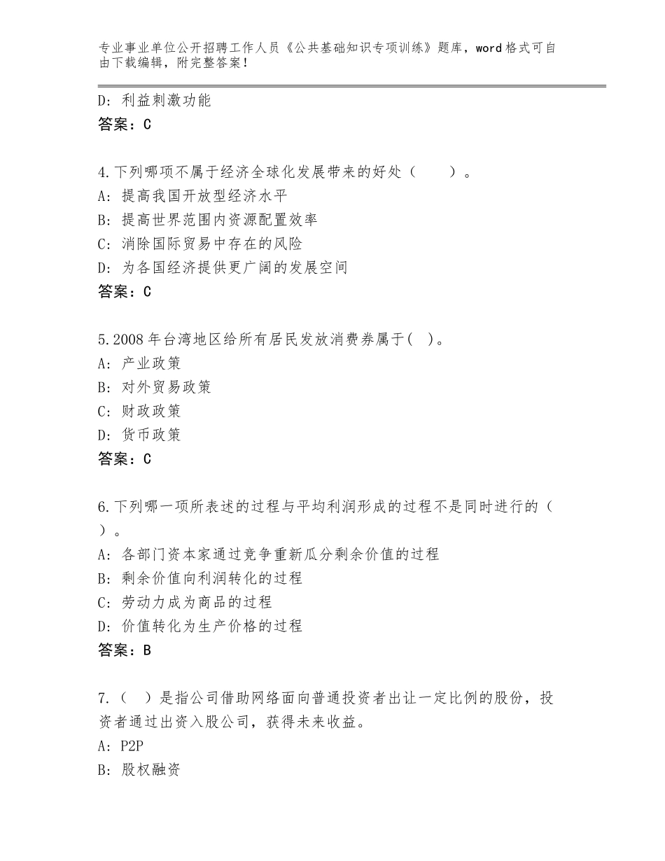 2023-24年湖北省襄城区事业单位公开招聘工作人员《公共基础知识专项训练》题库（培优B卷）_第2页