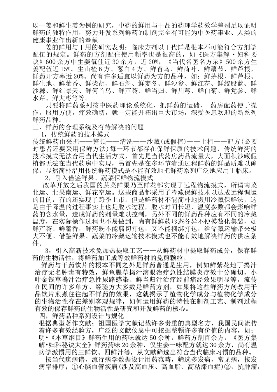 2025年中草药鲜药的优势特点_第2页