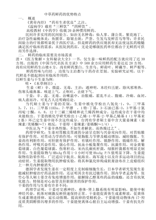 2025年中草药鲜药的优势特点