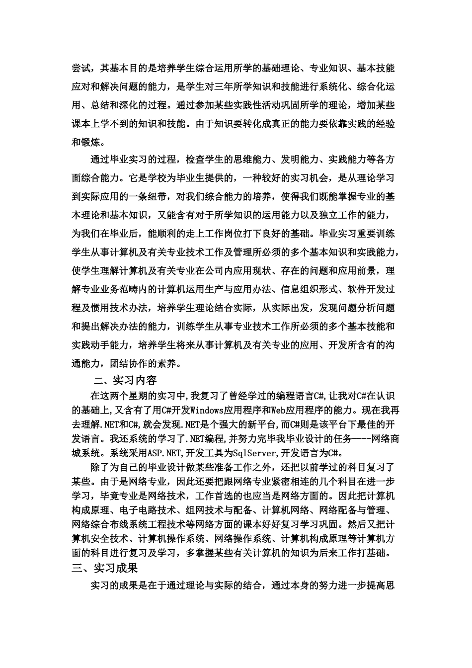 2025年计算机网络技术校内实习报告_第2页