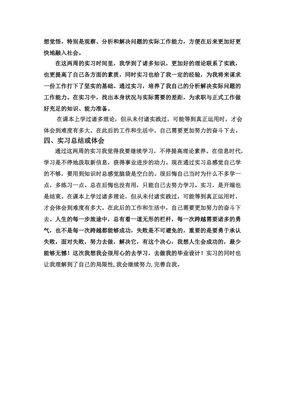 2025年计算机网络技术校内实习报告_第3页