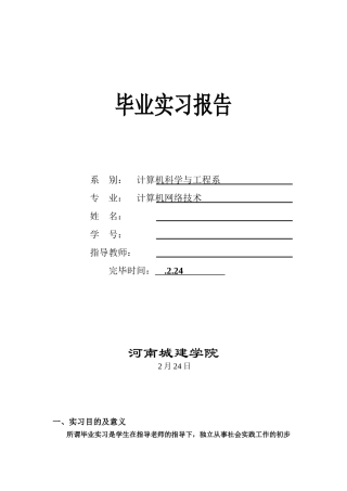 2025年计算机网络技术校内实习报告