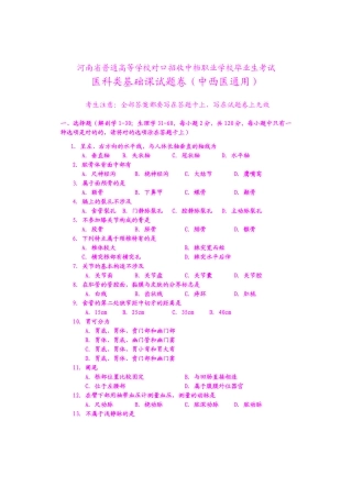 2025年医科类基础课试题卷