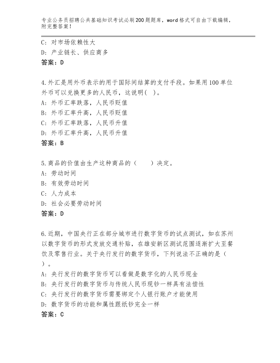 2023-2024年黑龙江省龙江县公务员招聘公共基础知识考试必刷200题题库大全及答案【全国使用】_第2页