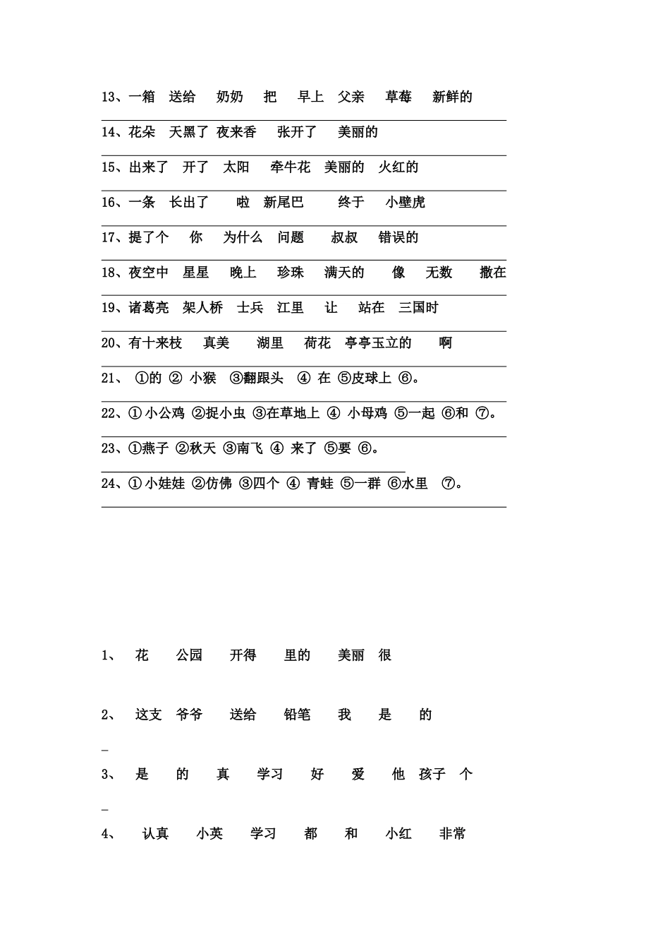 2025年连词成句练习题目_第3页