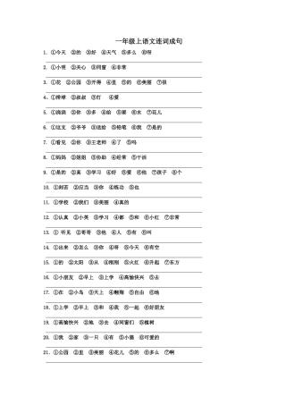 2025年连词成句练习题目